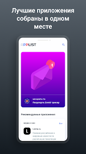 APP List скриншот 2