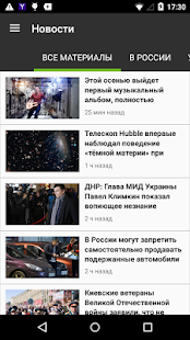 RT Новости скриншот 2