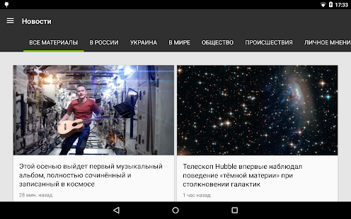 RT Новости скриншот 6