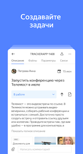 Yandex Tracker скриншот 2
