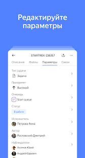 Yandex Tracker скриншот 3