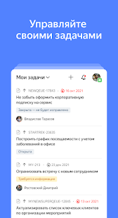 Yandex Tracker скриншот 5