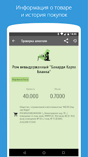 АлкоСканер скриншот 3