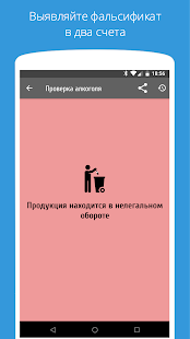 АлкоСканер скриншот 4