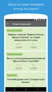 АлкоСканер скриншот 5