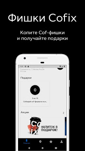Cofix Club скриншот 3