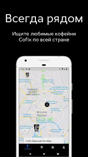 Cofix Club скриншот 4
