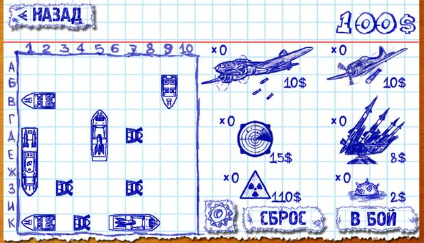 Морской бой скриншот 4