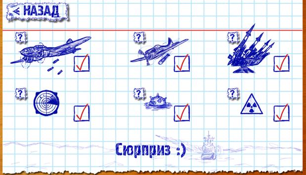 Морской бой скриншот 5