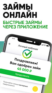 Займы - микрозаймы онлайн скриншот 2