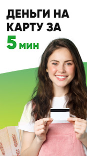 Займы - микрозаймы онлайн скриншот 3