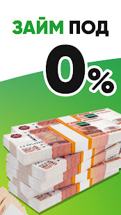Займы - микрозаймы онлайн скриншот 4