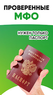 Займы - микрозаймы онлайн скриншот 5