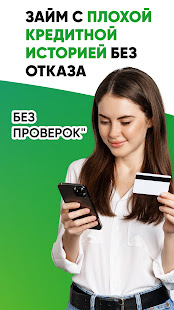 Займы - микрозаймы онлайн скриншот 6