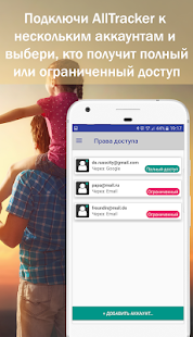 AllTracker скриншот 2