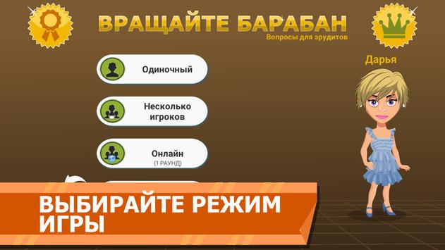 Вращайте барабан скриншот 3