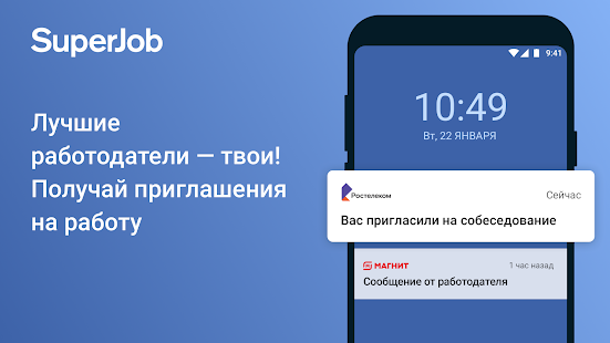 Superjob скриншот 3