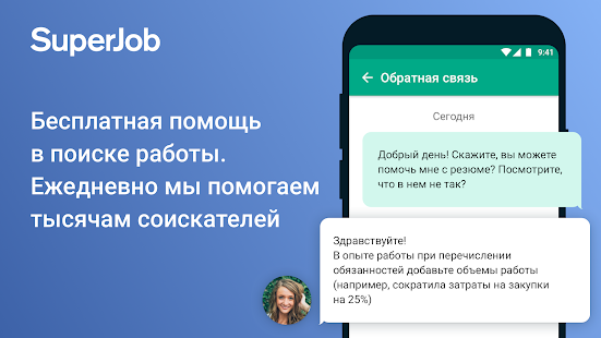 Superjob скриншот 5