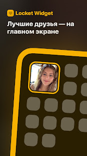 Locket Widget скриншот 2