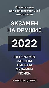 Экзамен Оружие 2024 +Пояснения скриншот 2