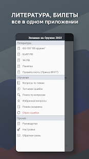 Экзамен Оружие 2024 +Пояснения скриншот 3