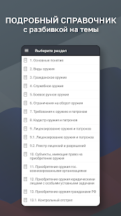 Экзамен Оружие 2024 +Пояснения скриншот 5