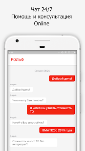 Мой РОЛЬФ скриншот 5