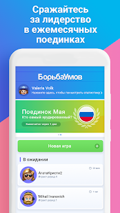 Борьба Умов скриншот 6