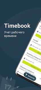 timebook скриншот 2