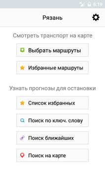 Умный транспорт скриншот 2