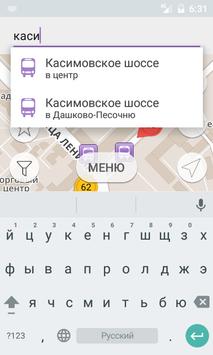 Умный транспорт скриншот 5