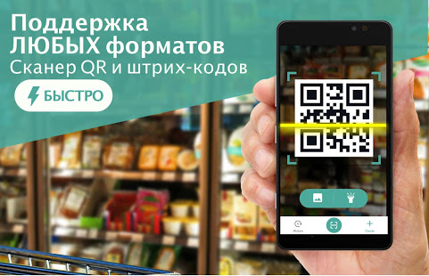Сканер QR-Кодов скриншот 2