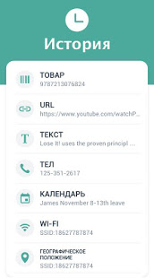 Сканер QR-Кодов скриншот 5