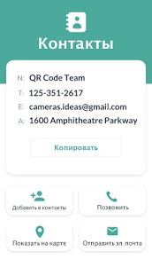 Сканер QR-Кодов скриншот 6