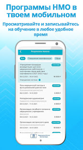 МИПК НМО - Набор баллов скриншот 5