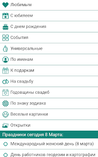 Текстовые поздравления на все случаи жизни и смс скриншот 2