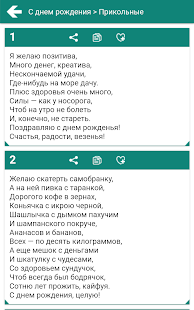 Текстовые поздравления на все случаи жизни и смс скриншот 3