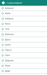 Текстовые поздравления на все случаи жизни и смс скриншот 4