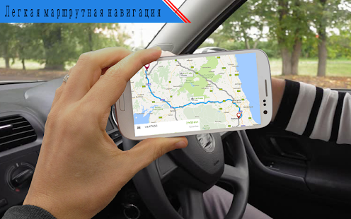 GPS карты жить навигация скриншот 3