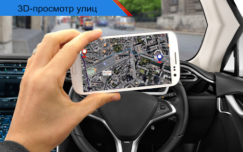 GPS карты жить навигация скриншот 4