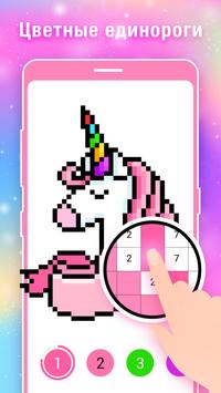 Раскраска по номерам Pixel Art скриншот 1