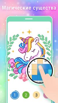 Раскраска по номерам Pixel Art скриншот 2