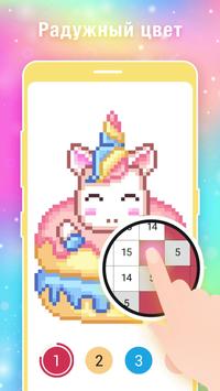 Раскраска по номерам Pixel Art скриншот 3