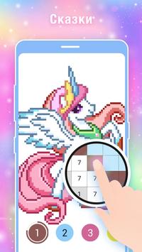 Раскраска по номерам Pixel Art скриншот 4