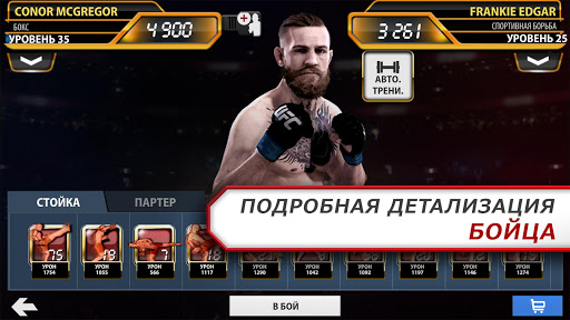 EA SPORTS UFC скриншот 4
