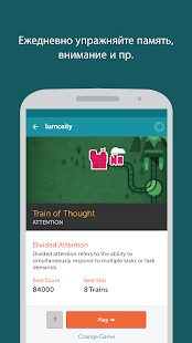 Lumosity - тренировка мозга скриншот 3