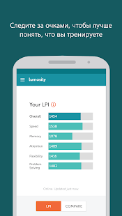 Lumosity - тренировка мозга скриншот 5