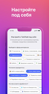 TenChat скриншот 6