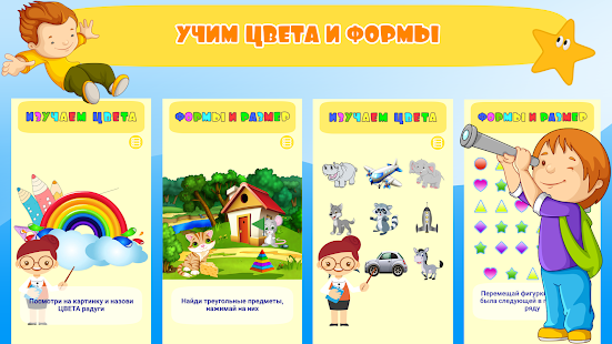 Школа Умного малыша - интерактивные уроки и игры скриншот 4