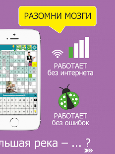 Сканворды Крепость скриншот 5